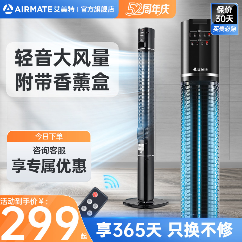 艾美特塔扇家用无叶扇台式遥控静落地扇定时摇头大风扇FT47HR-W