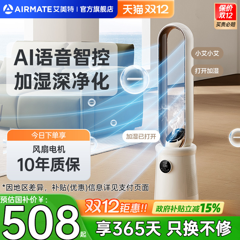 艾美特无叶风扇电风扇落地轻音家用塔式无扇叶空气循环净化SRUI8