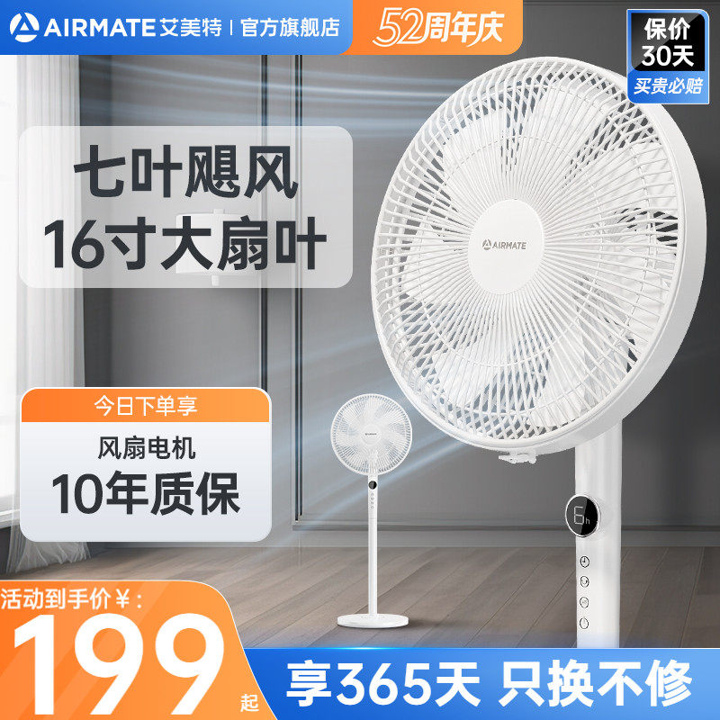 艾美特电风扇家用落地扇遥控轻音风扇立式7叶大风循环摇头电扇X72