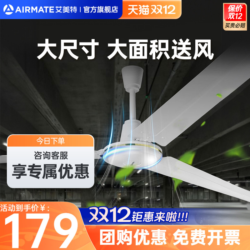 艾美特吊扇家用电风扇铁叶56寸客厅餐厅宿舍工业掉电扇轻音大风力