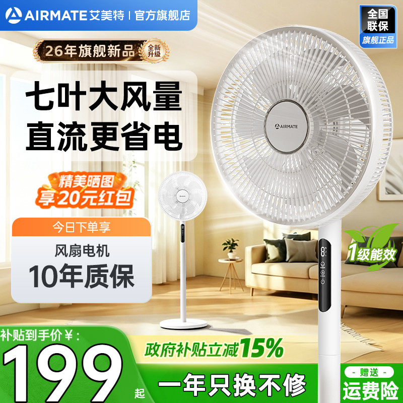 艾美特电风扇落地扇家用轻音台式风扇大风力遥控7叶循环摇头扇122