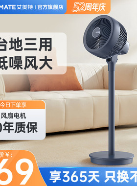 艾美特空气循环扇风扇电风扇循环扇家用落地扇台式FA20-X96