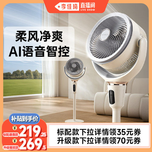艾美特空气循环扇摇头大风量
