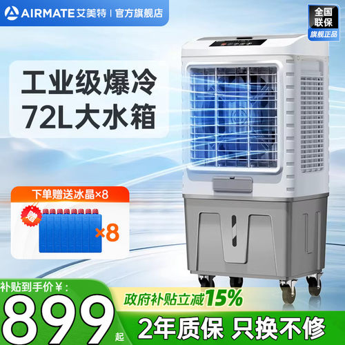 艾美特制冷风扇商用冷风机