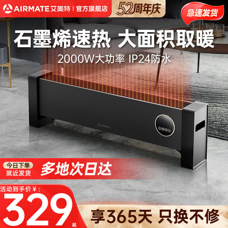 艾美特石墨烯踢脚线家用取暖器速热节能电暖器暖风机电暖气,生活电器,踢脚线取暖器,淘宝优惠券,粉丝福利购,淘宝优惠卷