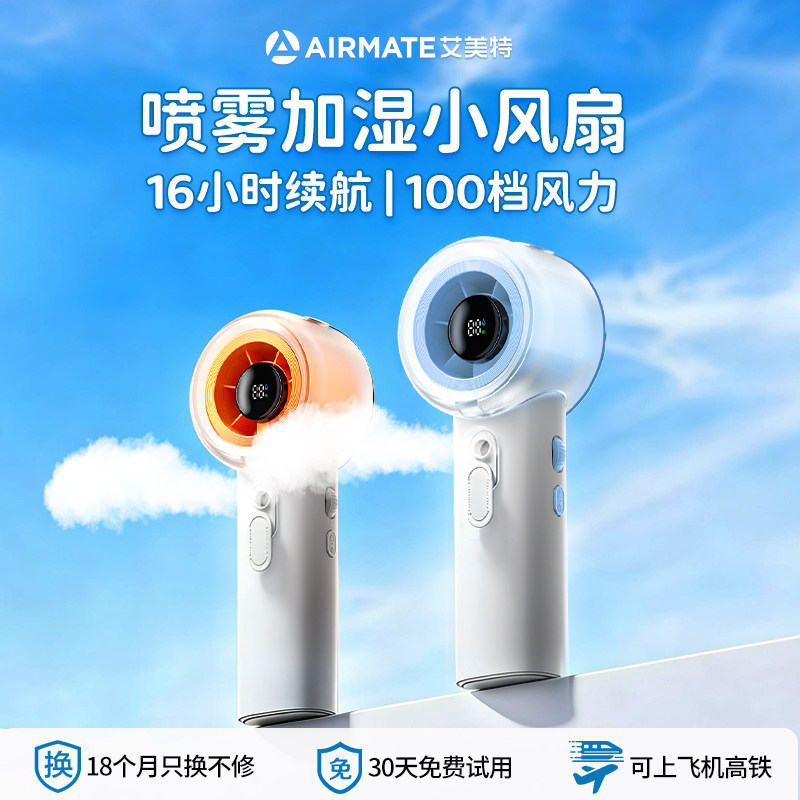 【喷雾加湿】艾美特迷你小风扇手持桌面风扇暴力风扇办公便携小风扇USB充电风扇学生宿舍风扇小型风扇户外f1A