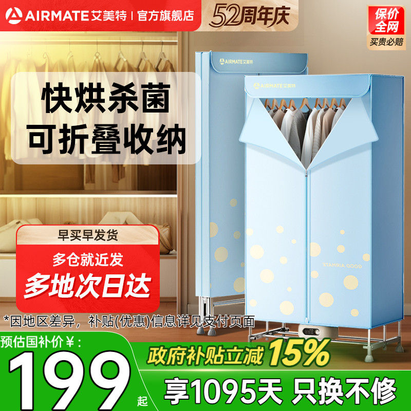 艾美特烘干机家用小型烘衣服双层可折叠干衣机便携烘衣机风干机