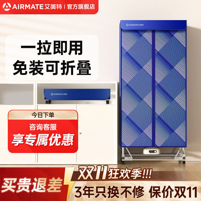 艾美特免安装烘干机家用可折叠双层干衣机便携衣物烘衣机K11
