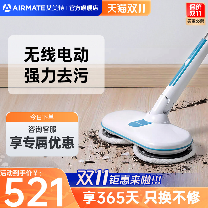 家用无线电动拖把艾美特