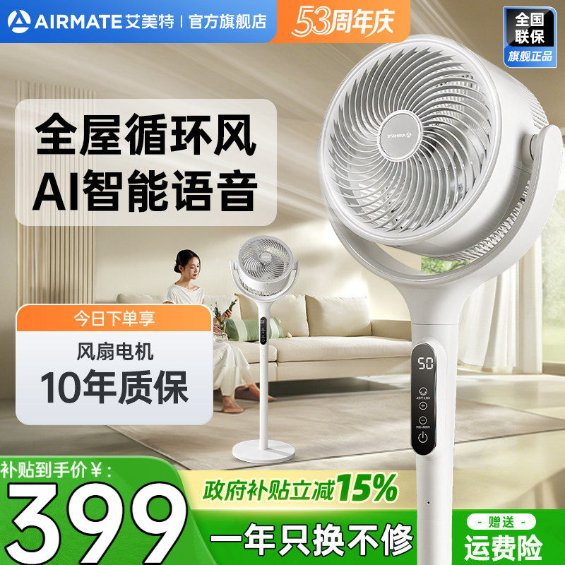艾美特直流变频空气循环扇低噪净化家用大风量立式新款电风扇D237