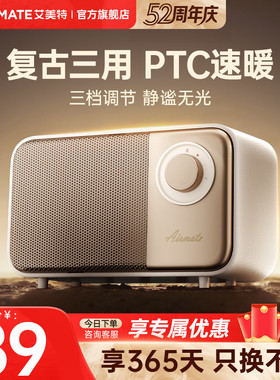 艾美特桌面暖风机烤火炉电暖气家用小太阳取暖器炉小型热风机家电