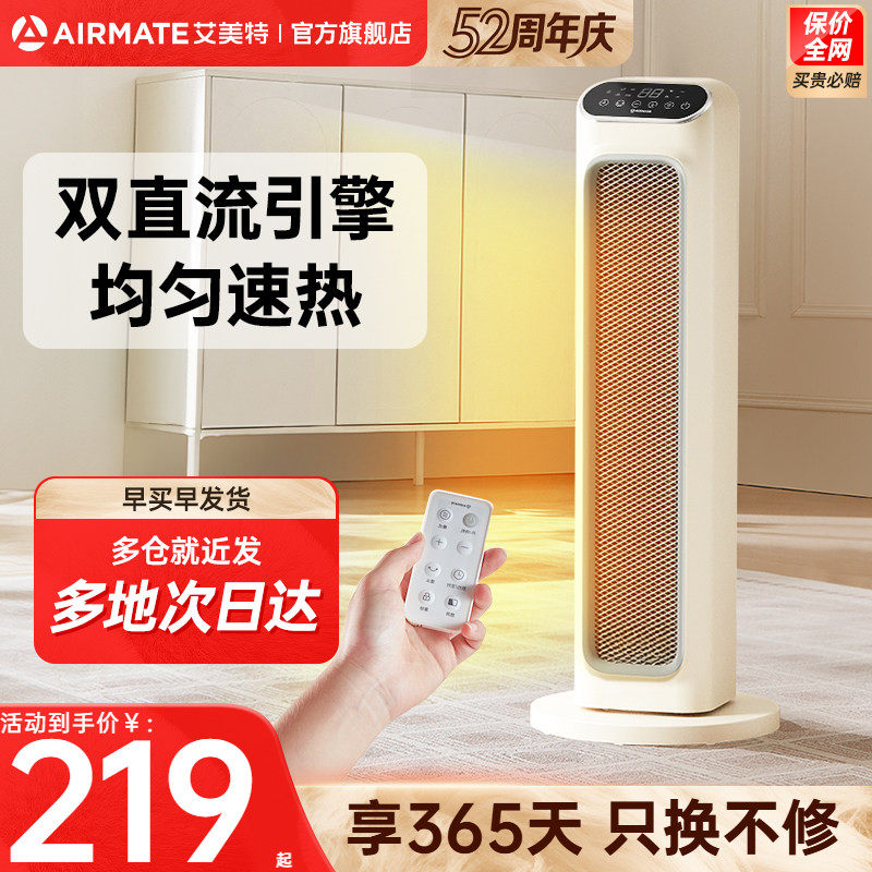 艾美特取暖器家用节能立式石墨烯速热暖风机小型电暖器小太阳k26