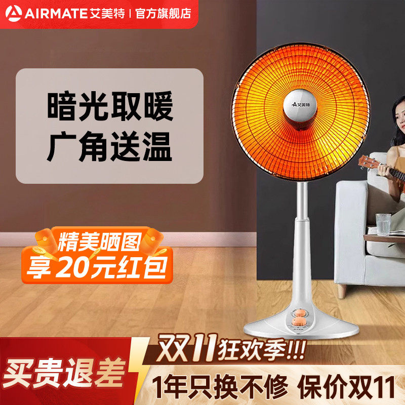 艾美特小太阳家用取暖器节能省电宝宝专用电暖器烤火炉