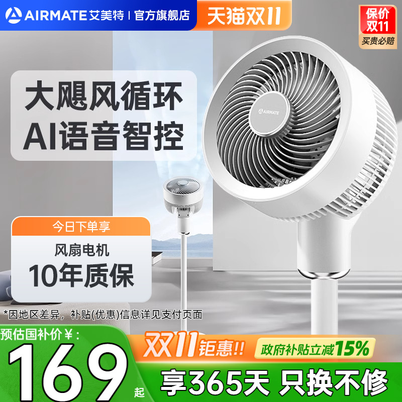 艾美特直流空气净化循环扇