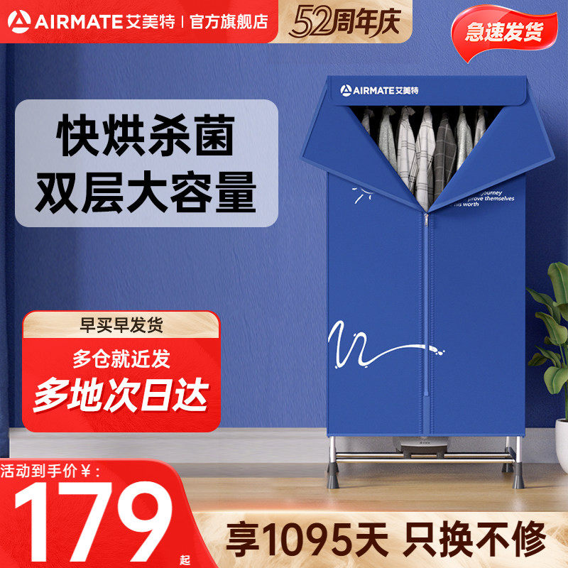 艾美特干衣机家用小型烘衣服双层烘干机干衣机便携宿舍烘衣机