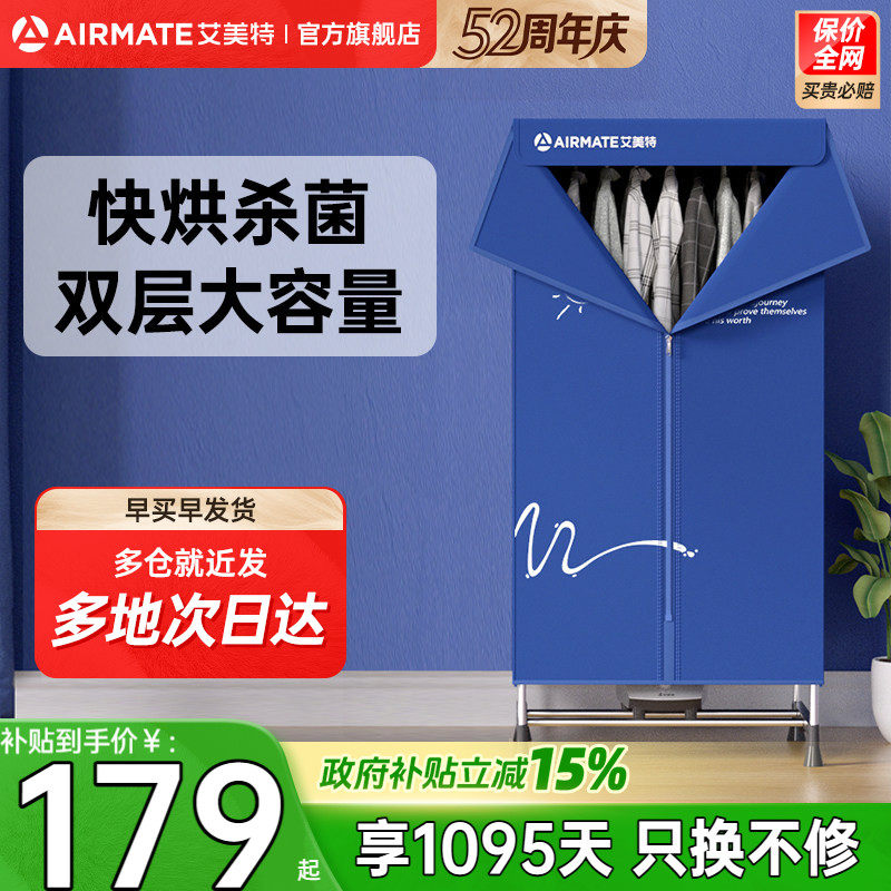 艾美特干衣机家用小型烘衣服双层烘干机干衣机便携宿舍烘衣机