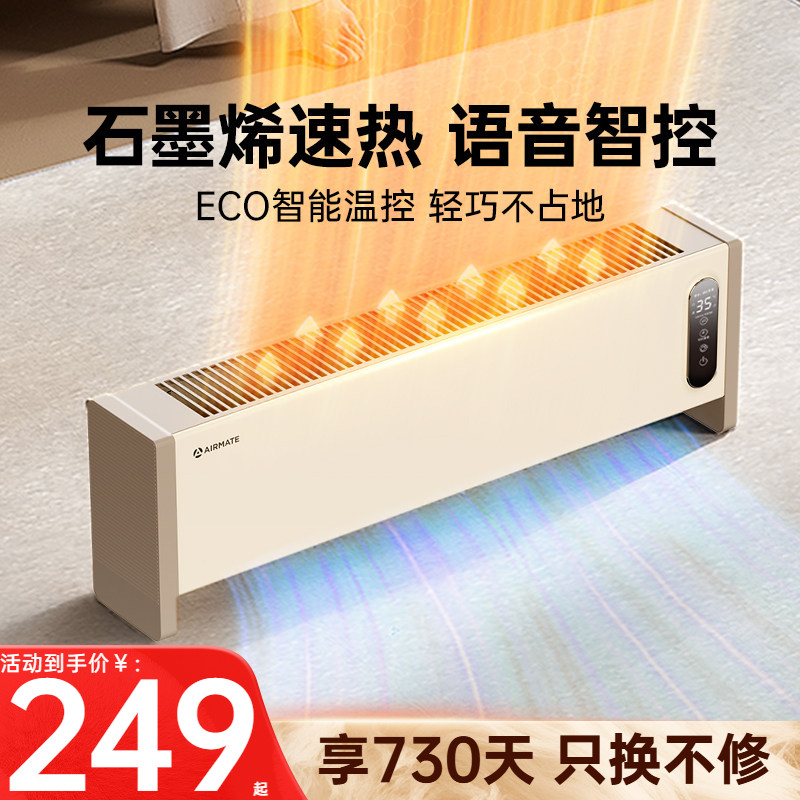 艾美特踢脚线取暖器暖风机石墨烯电暖气家用节能语音移动地暖SR57