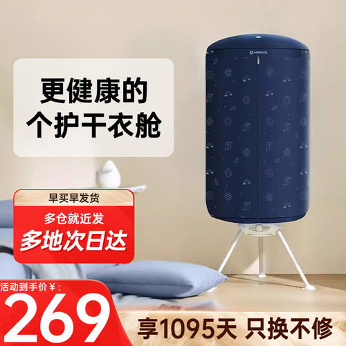 圆桶家用干衣机艾美特