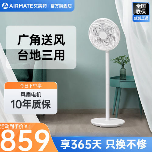 【正品】艾美特电风扇落地扇家用风扇立式轻音循环大风摇头扇PF07
