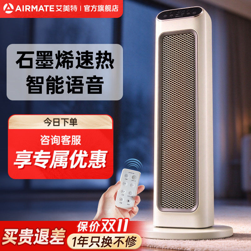 艾美特取暖器家用节能立式暖风机石墨烯电暖器速热小太阳SR75