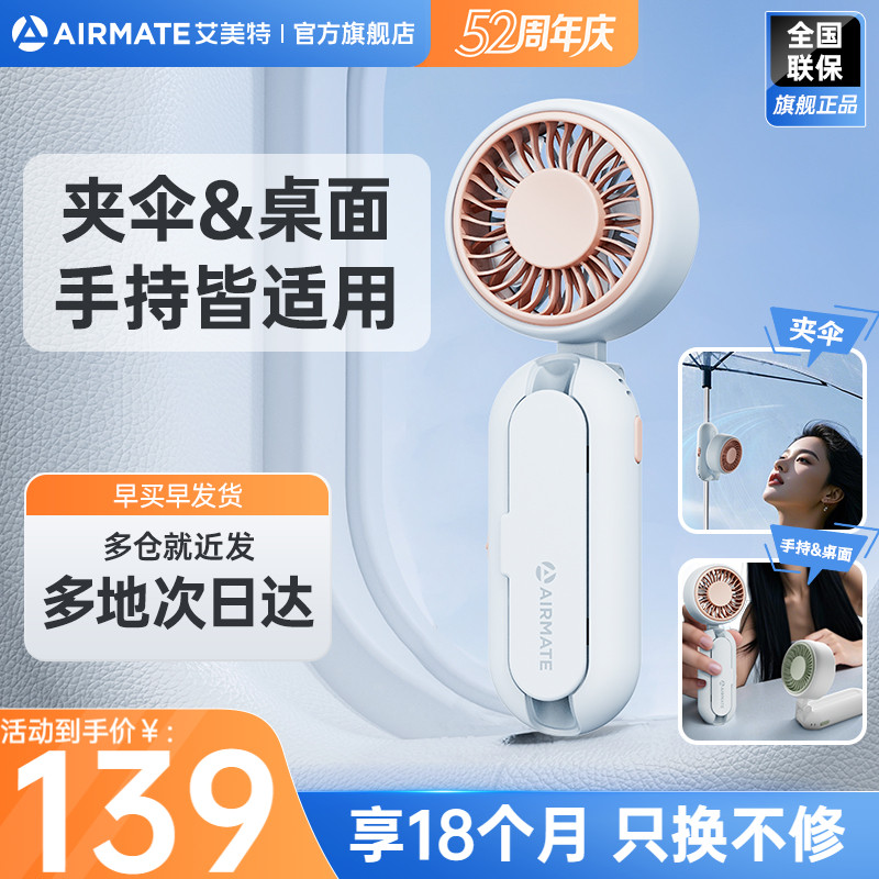 艾美特手持充电便携usb小电风扇