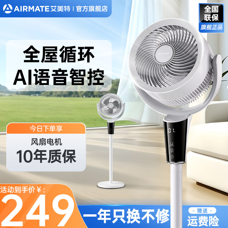 艾美特空气循环扇电风扇低噪新款香薰家用大风量立式落地扇RD193