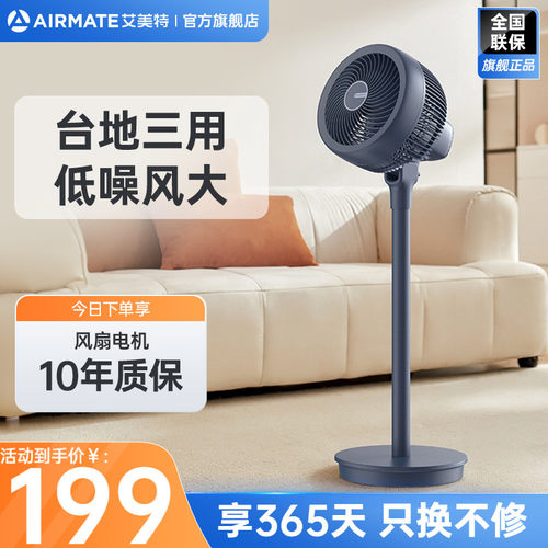 A艾美特三挡风空气净化循环扇