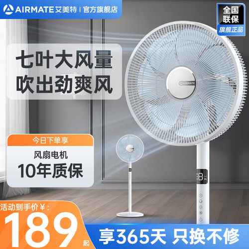 艾美特七叶摇头落地扇