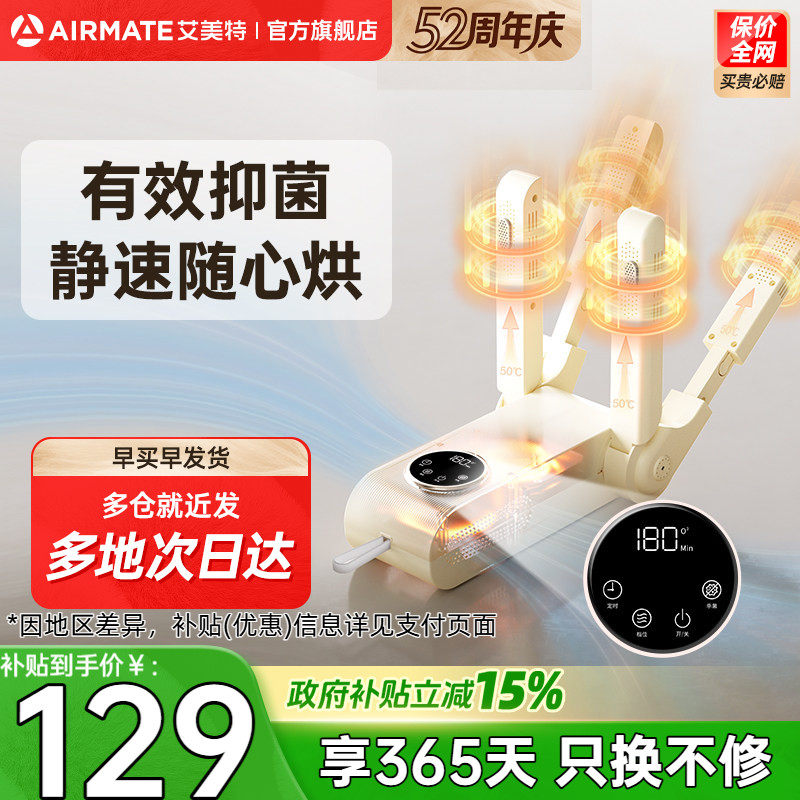 艾美特烘鞋器干鞋器除臭杀菌干湿两用家用挂立速干吹鞋子烘干机R5