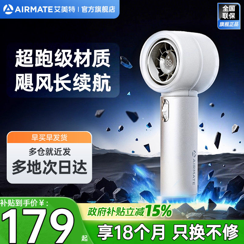 艾美特超高速降温神器手持小风扇静音暴力风扇便携USB充电扇M1+