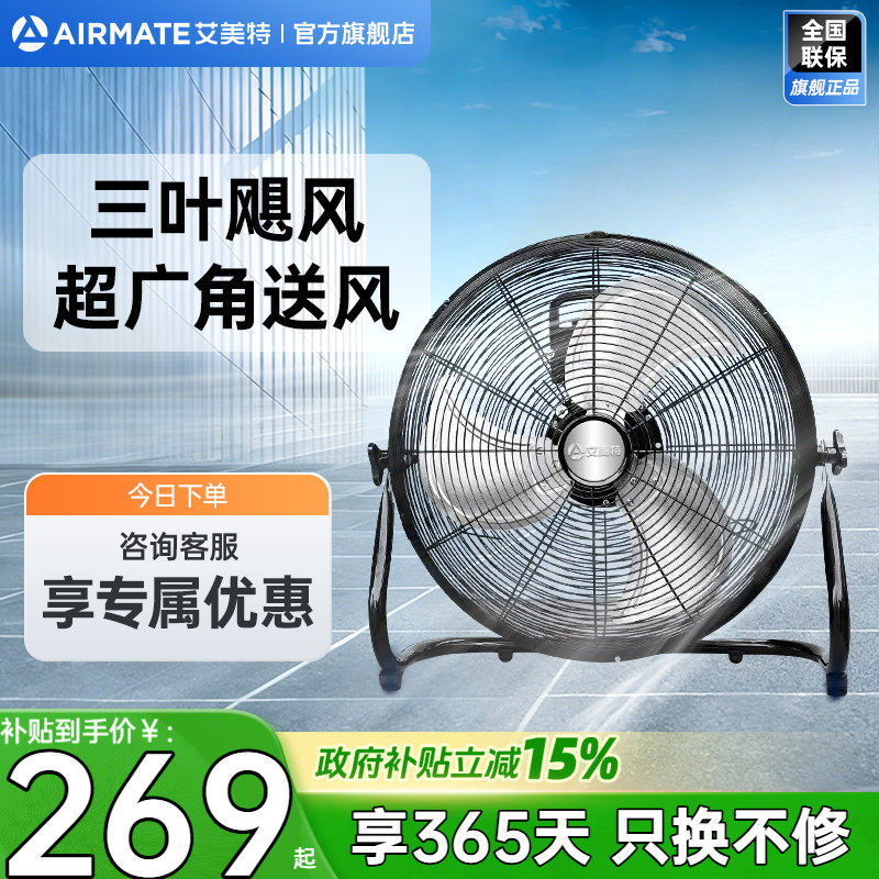艾美特循环趴地扇工业风扇金属扇五叶爬地扇工厂电风扇16寸4023A