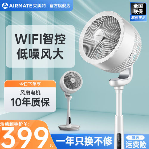 艾美特空气循环扇家用落地扇负离子净化遥控电风扇黑白天鹅AD19