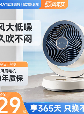 艾美特电风扇风扇家用小型桌面台式涡轮空气循环扇迷你小台扇X125