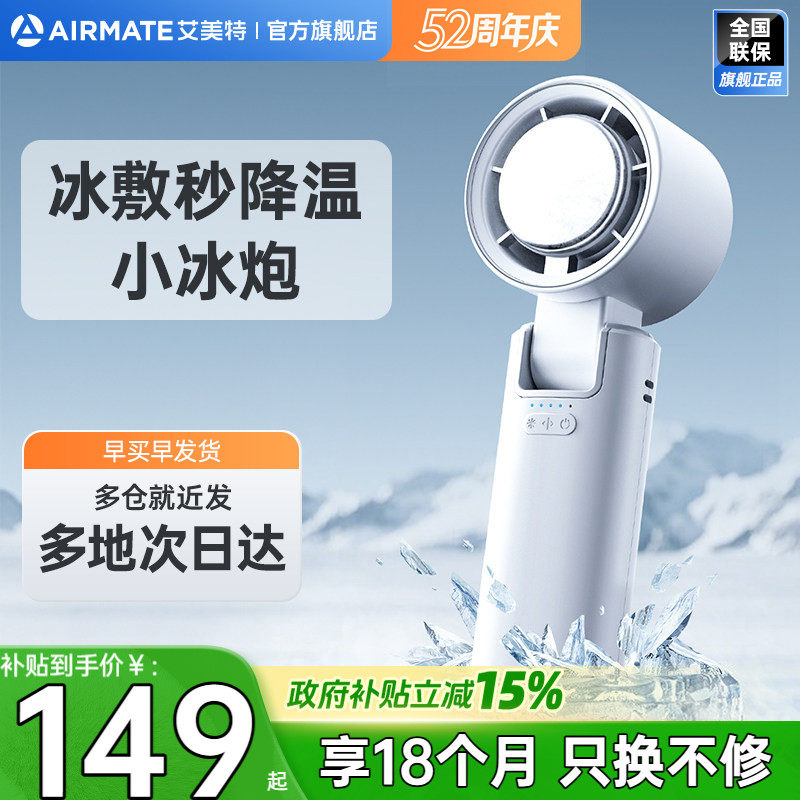 【制冷小空调】艾美特手持小风扇迷你暴力USB充电超高速制冷电风扇