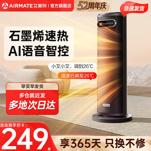 艾美特石墨烯速热节能宽屏风网