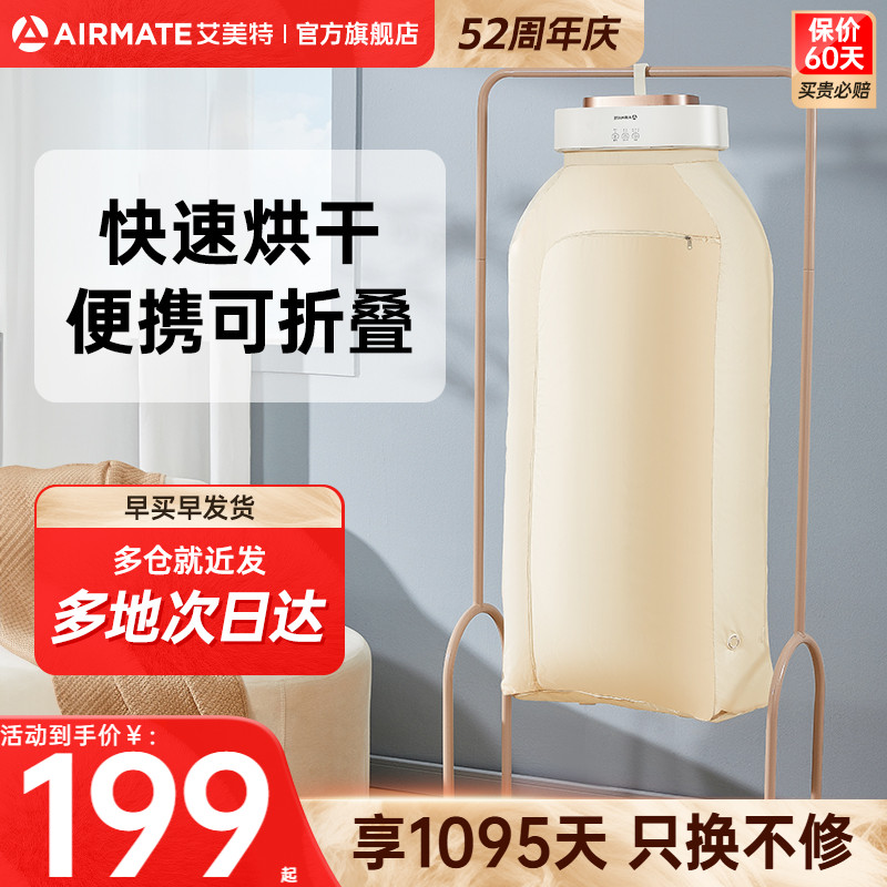 艾美特烘干机小型可折叠