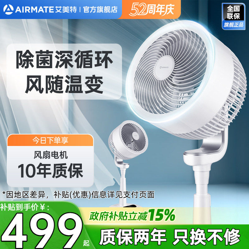 艾美特立式空气循环扇家用落地扇轻音负离子净化遥控电风扇RDI82