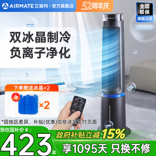 艾美特塔扇冷风扇家用冷风机遥控定时制冷空调扇轻音电风扇SRI22