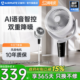 艾美特空气循环扇家用电风扇直流低噪台式 落地扇天鹅官方旗舰R195