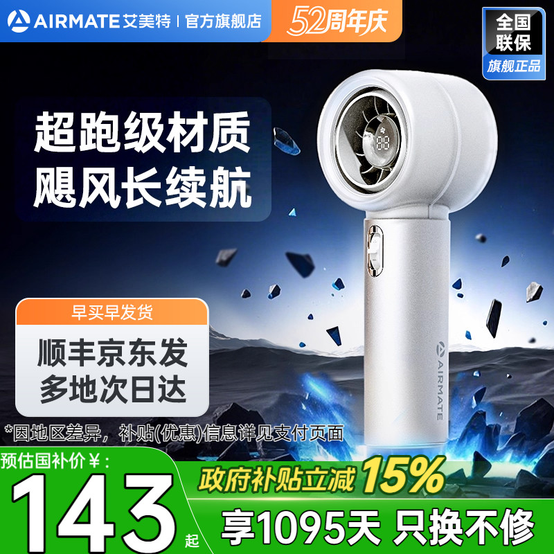 艾美特超高速节能USB充电小风扇