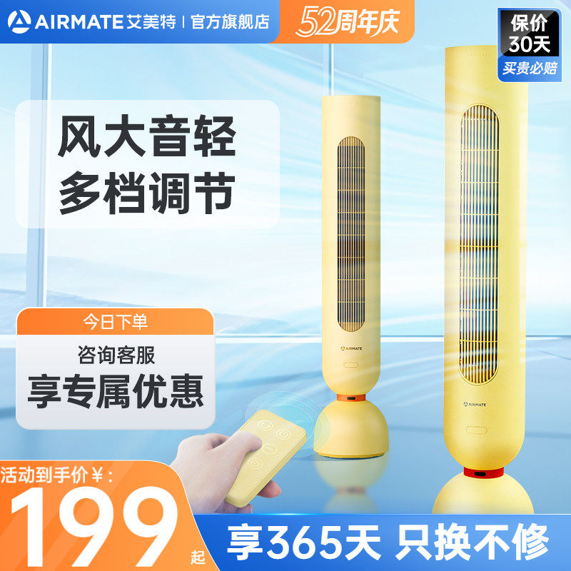 艾美特塔扇电风扇落地扇无叶家用风扇塔式大风空调扇立式遥控R7