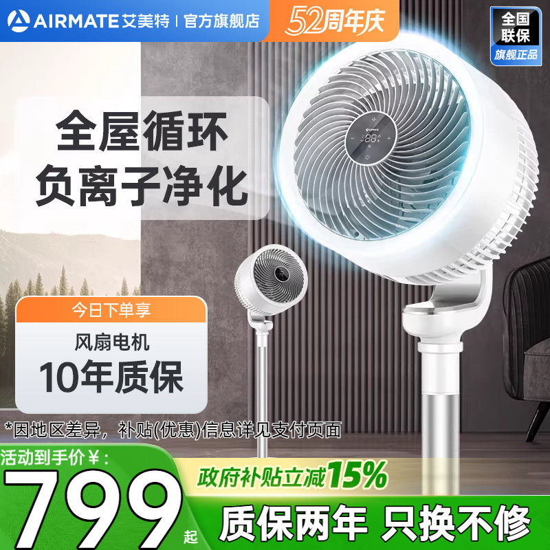 艾美特空气循环扇风扇负离子净化器智能家用电风扇落地扇轻音RD76