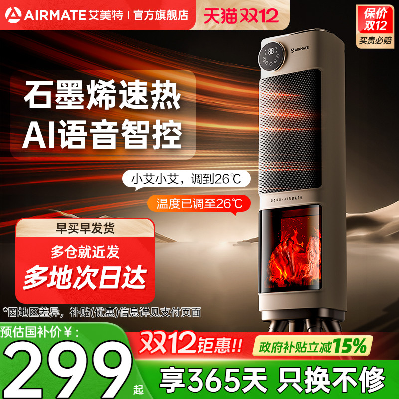 艾美特石墨烯速热5D炭火节能取暖