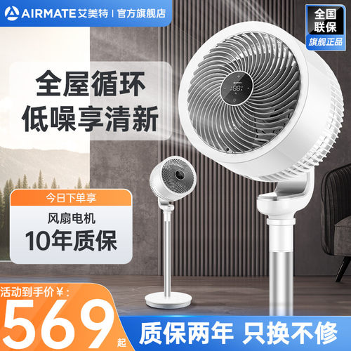 艾美特金属机身负离子空气循环扇