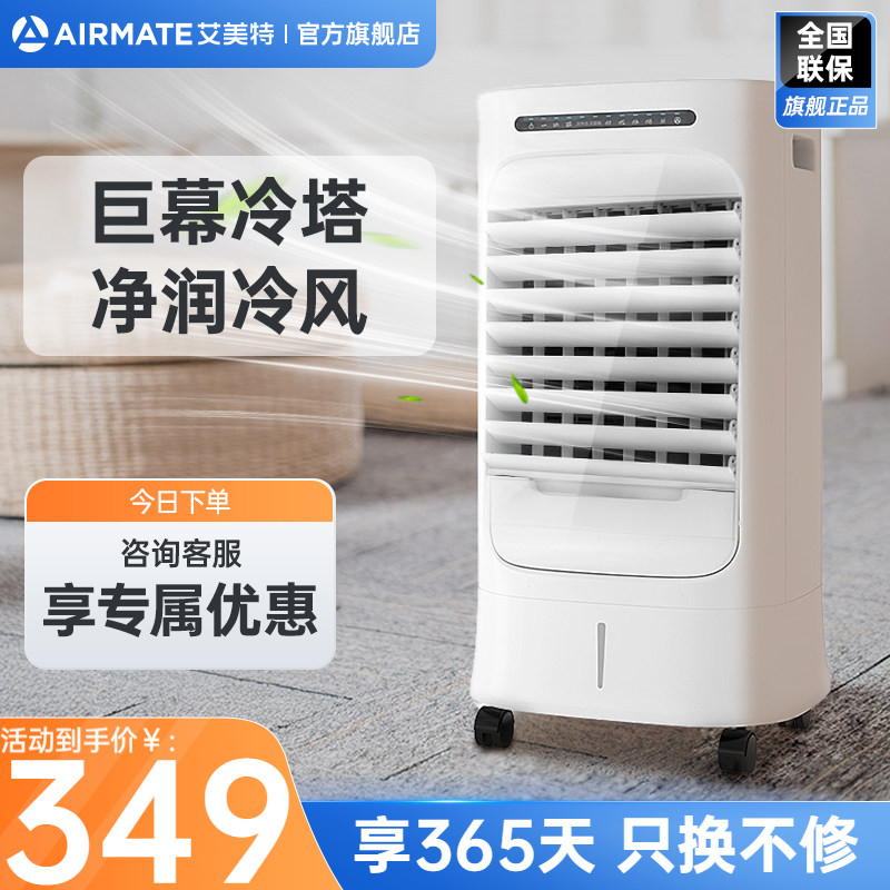 艾美特空调扇冷风机家用小型