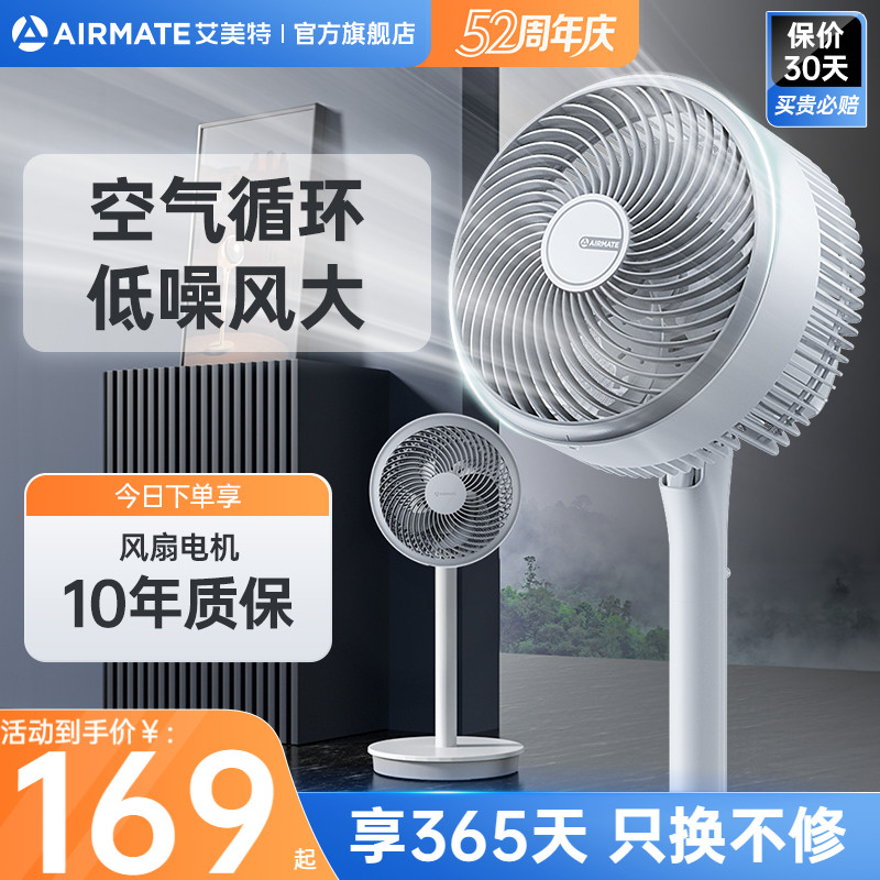 艾美特空气循环扇大风量