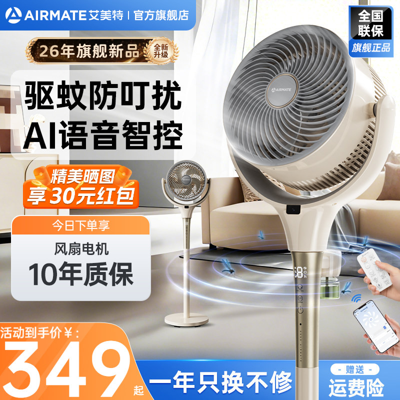 艾美特直流变频驱蚊空气循环扇