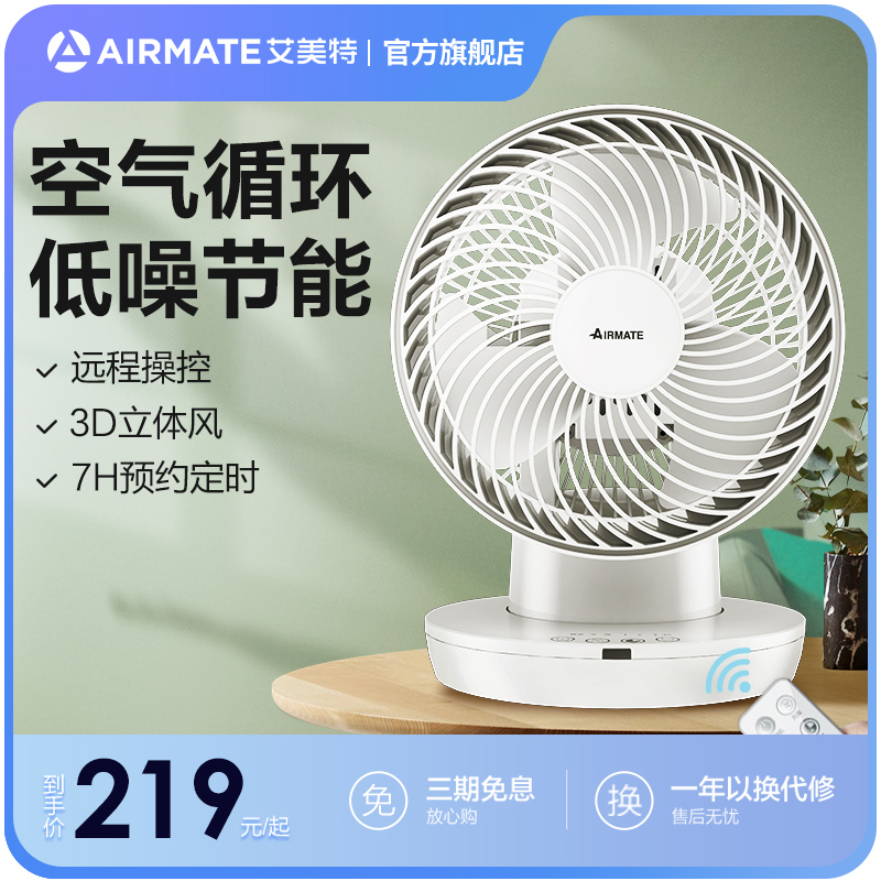 艾美特电风扇小型空气循环扇静音家用扇涡轮对流摇头静音台式电扇|ruв категории жизнь прибор, 空气循环扇 - от Buy2taobao.com для оказания профессиональной услуги покупки агента Taobao