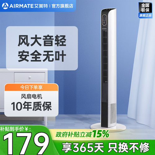 艾美特塔扇可遥控定时