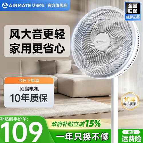 艾美特电风扇落地扇家用大风力立式节能静音摇头轻音七叶循环电扇